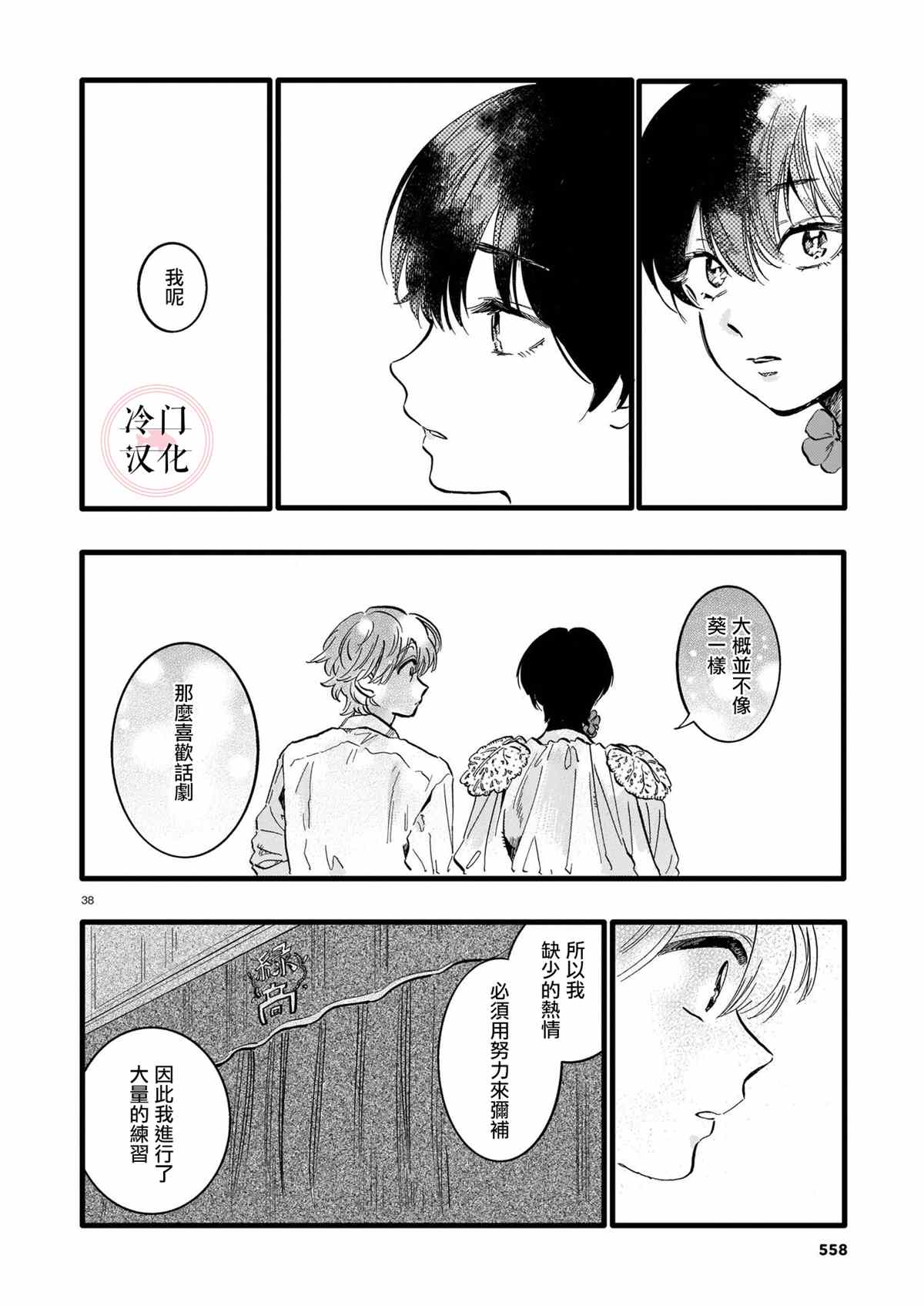 天竺葵的庭院漫画,短篇3图