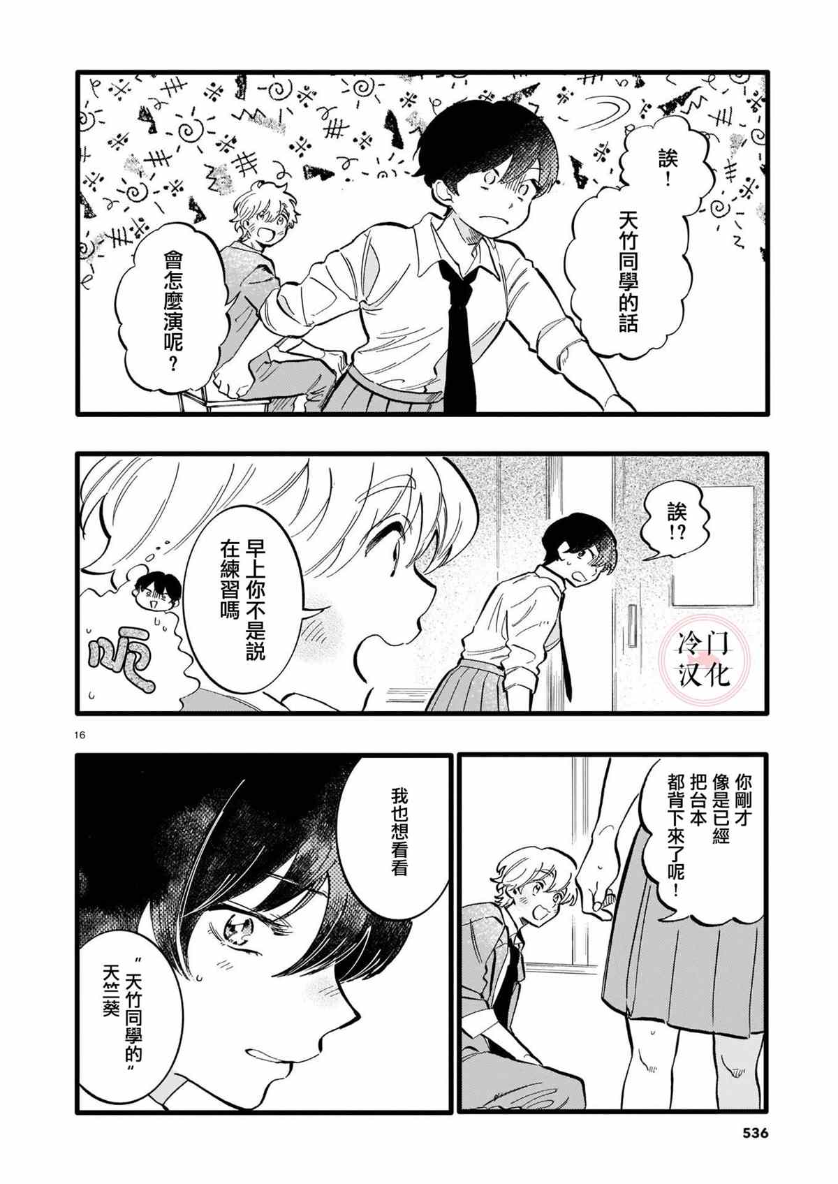 天竺葵的庭院漫画,短篇1图