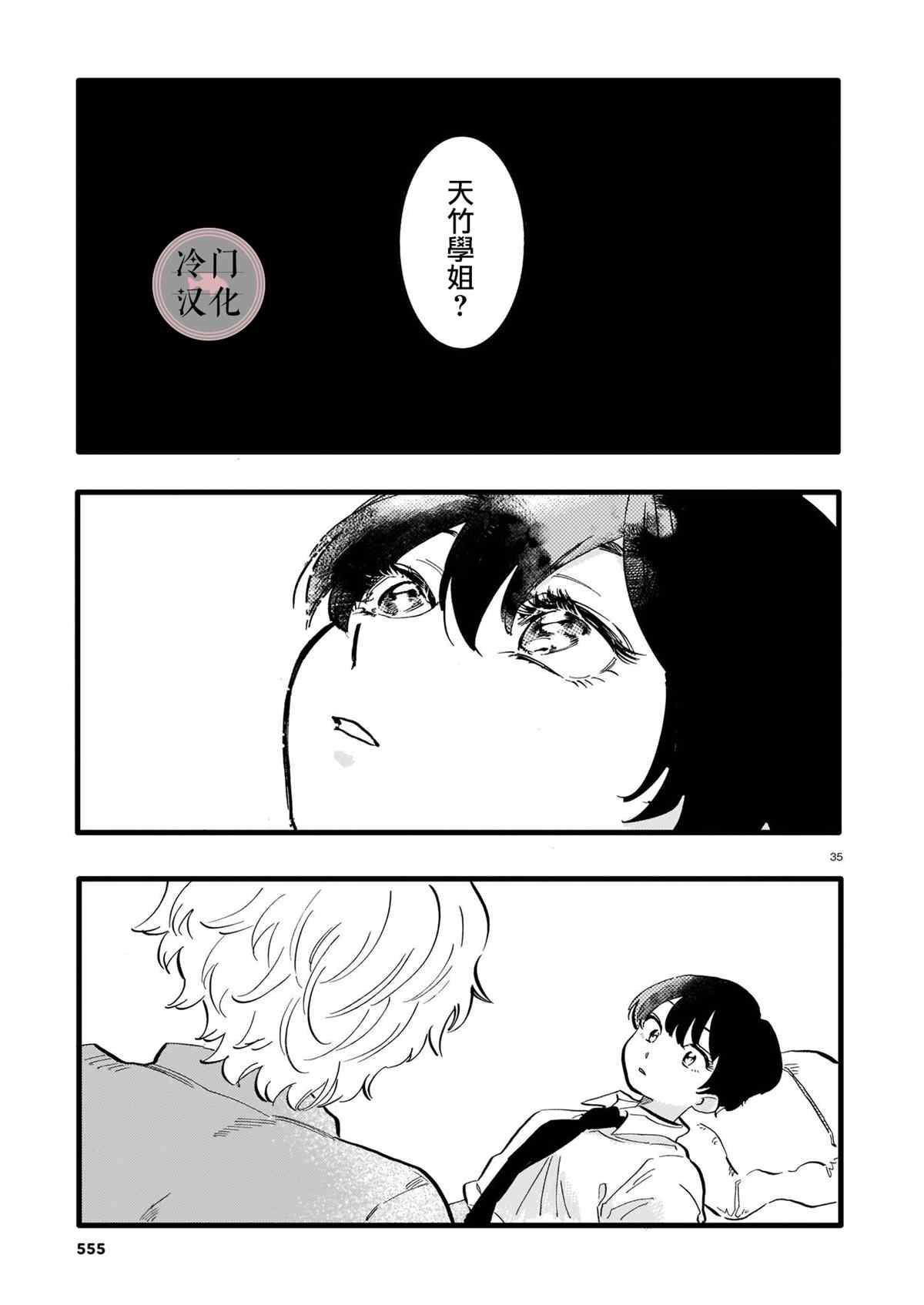 天竺葵的庭院漫画,短篇5图