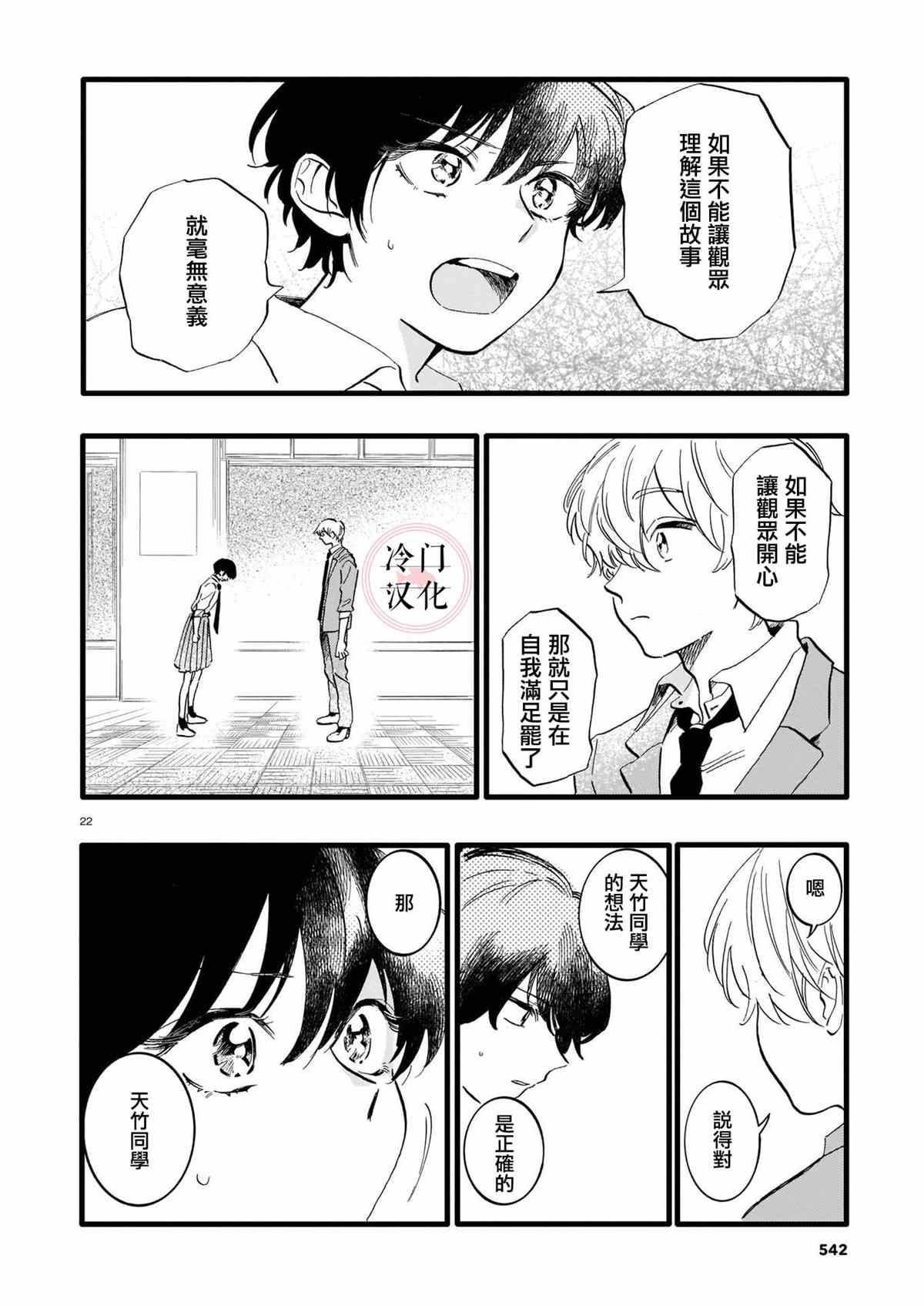 天竺葵的庭院漫画,短篇2图