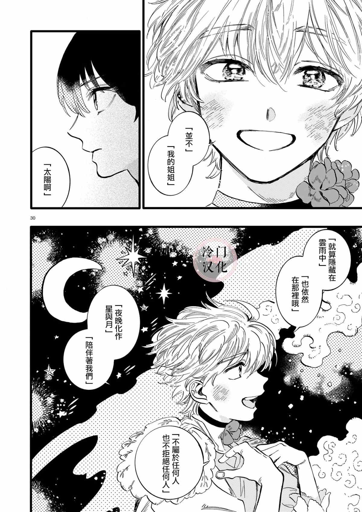 天竺葵的庭院漫画,短篇5图