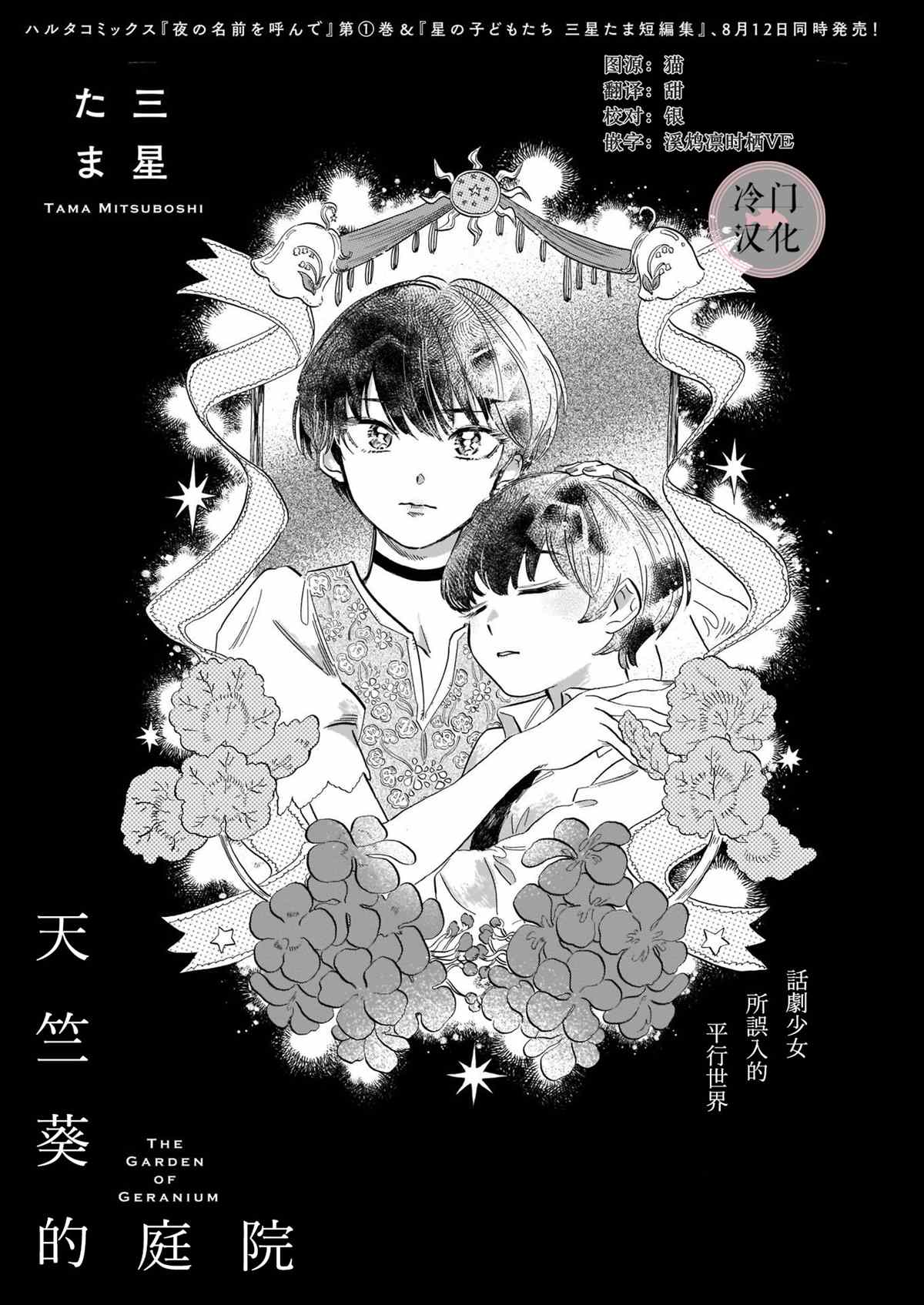 天竺葵的庭院漫画,短篇1图