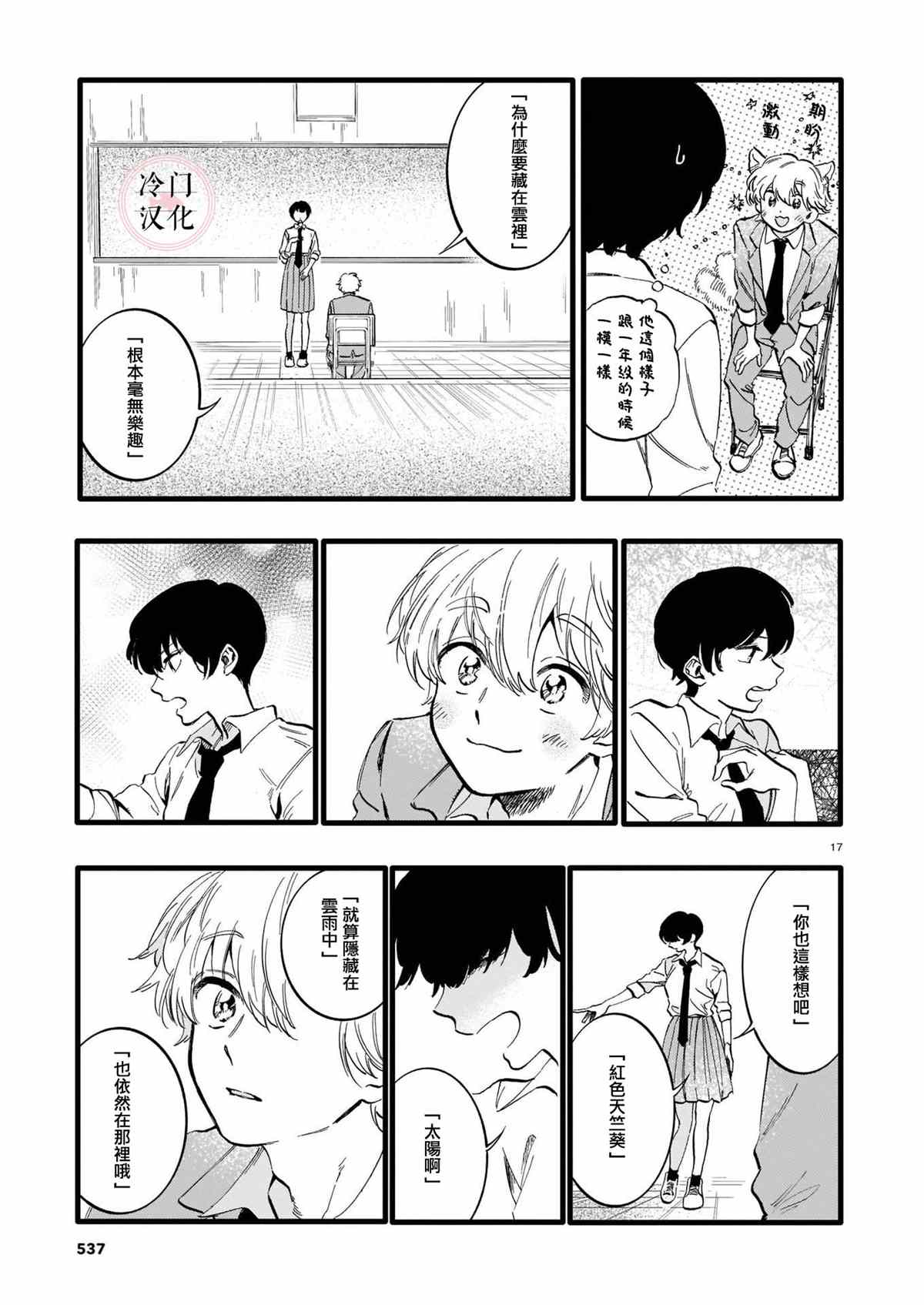 天竺葵的庭院漫画,短篇2图