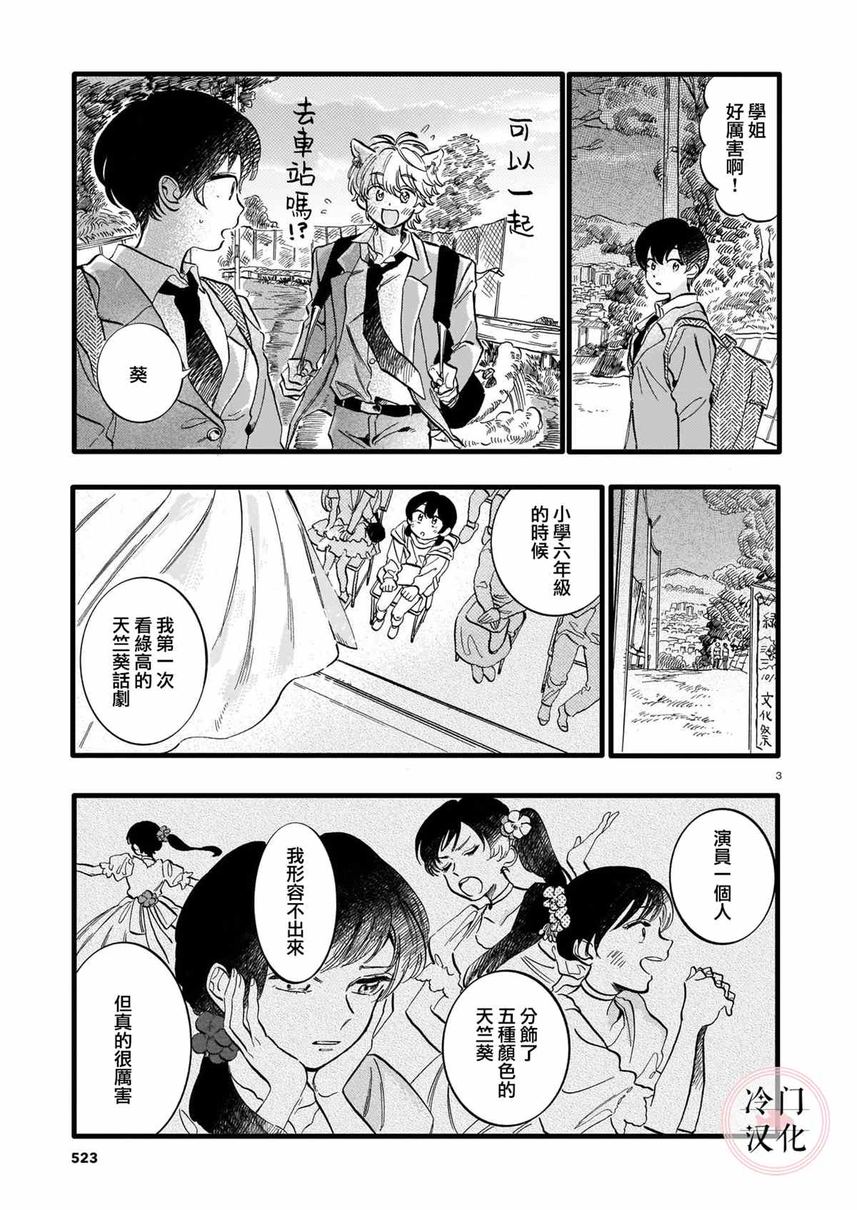 天竺葵的庭院漫画,短篇3图