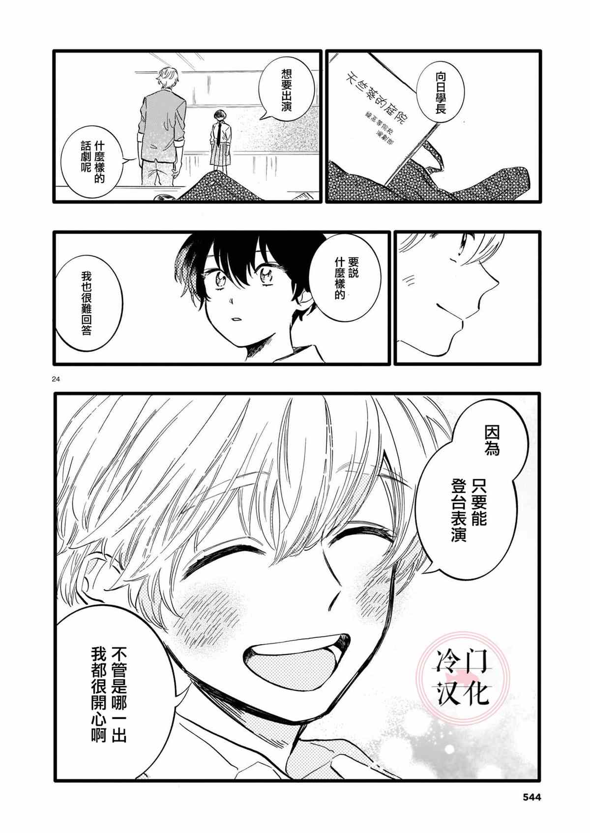 天竺葵的庭院漫画,短篇4图