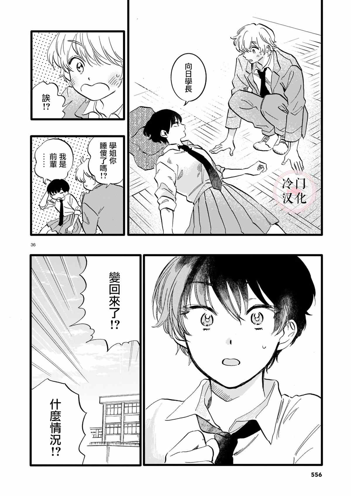 天竺葵的庭院漫画,短篇1图