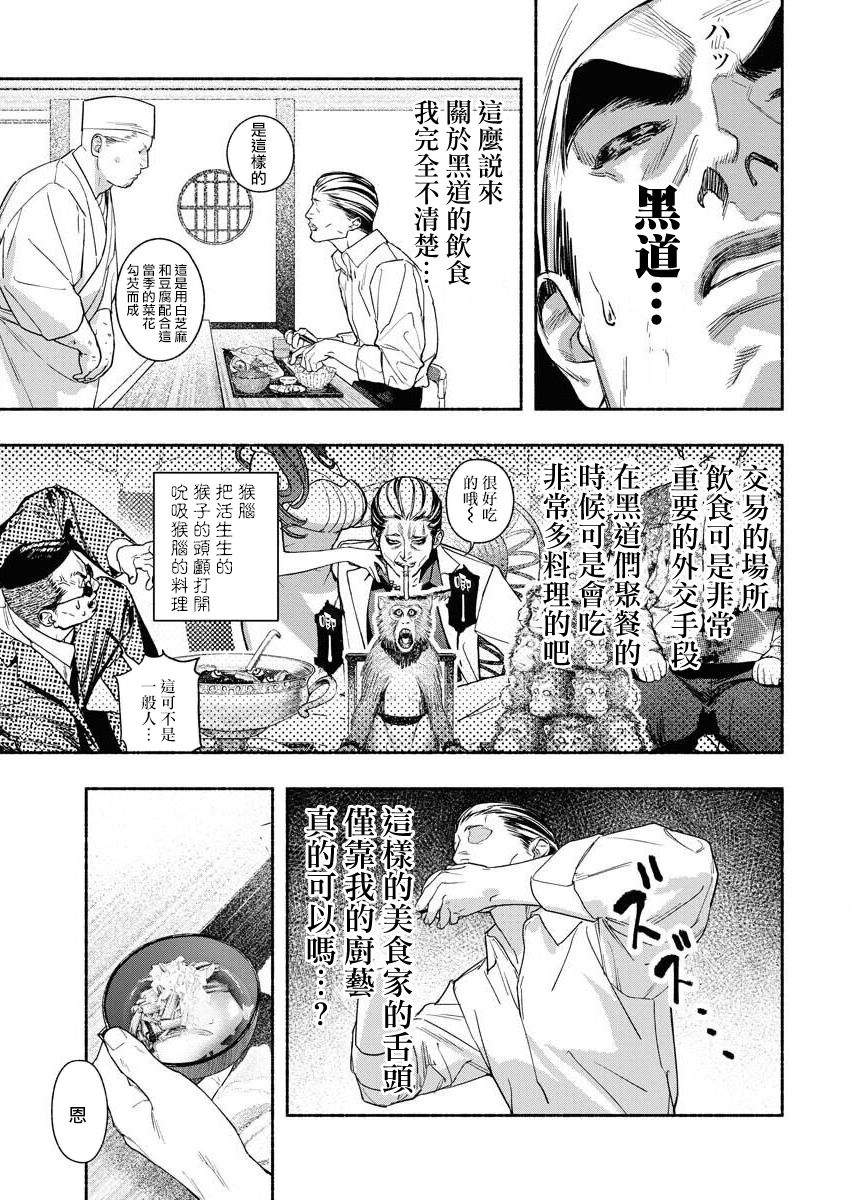 千娇百媚剧情介绍漫画,第7话1图