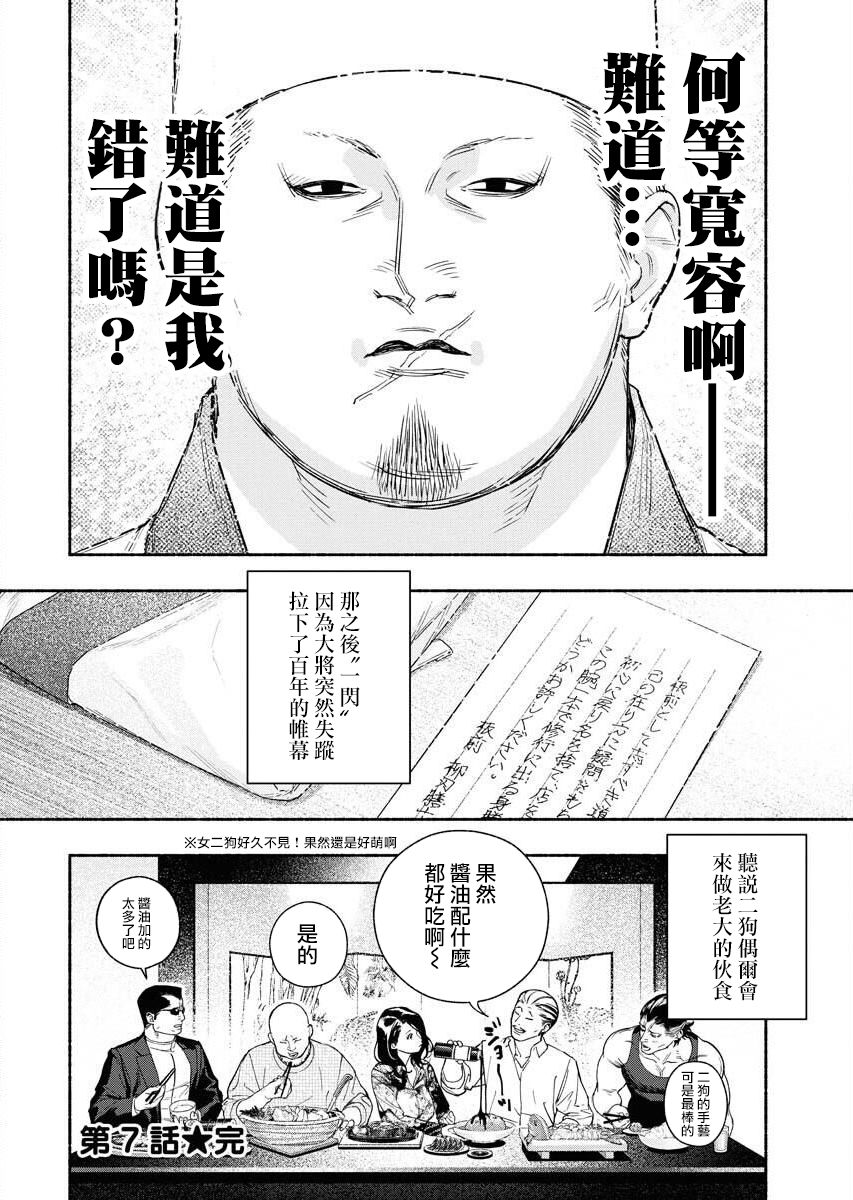 千娇百媚剧情介绍漫画,第7话3图