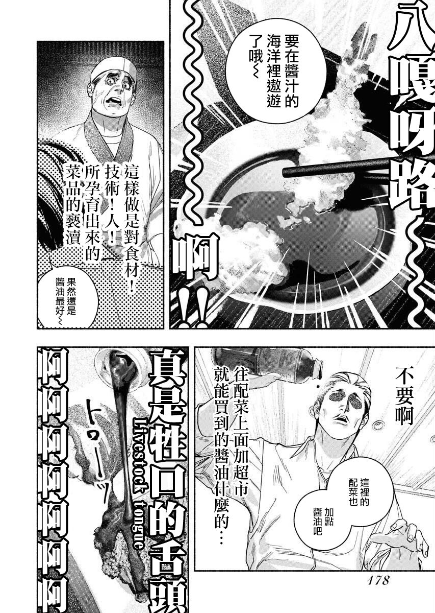 千娇百媚剧情介绍漫画,第7话4图