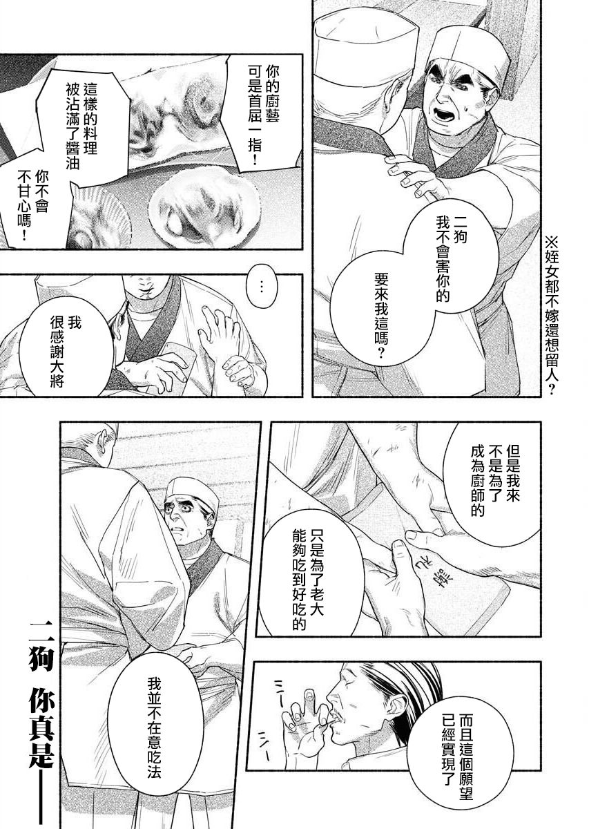 千娇百媚剧情介绍漫画,第7话2图