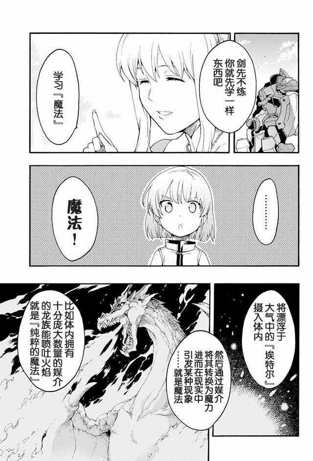 骑士魔法 漫画,第1话3图