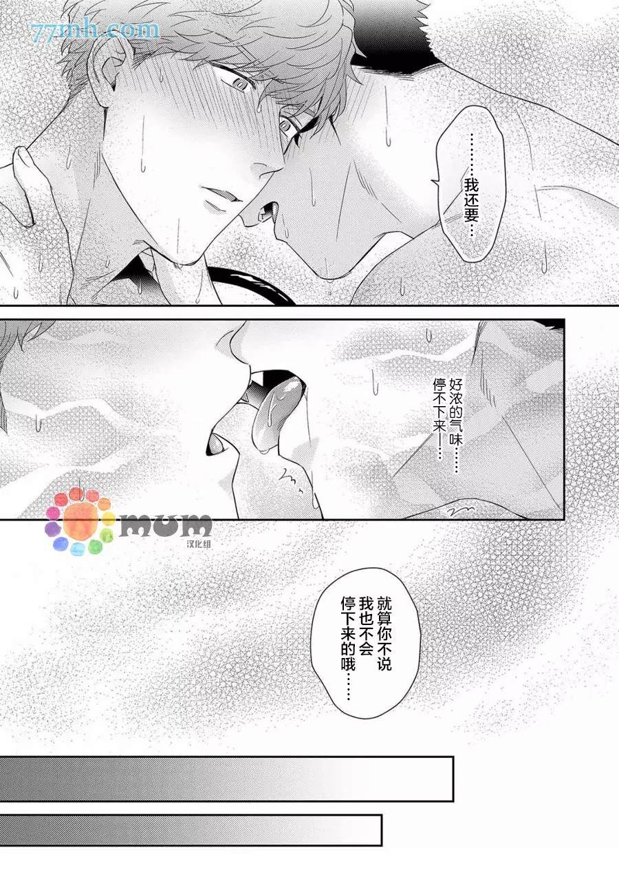 Immoral Cherry漫画,第5话1图