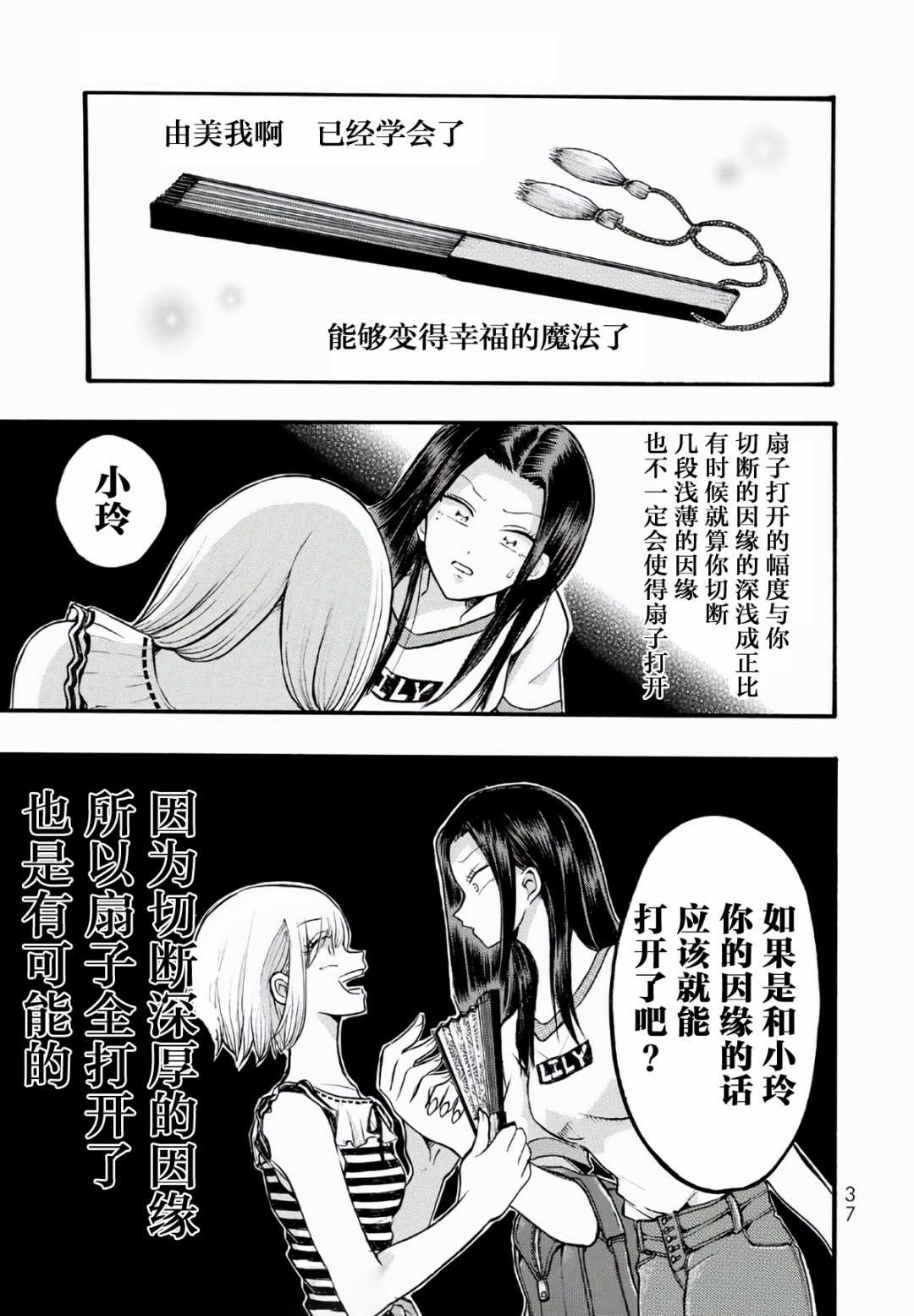 怪病医拉姆内漫画,第6话1图