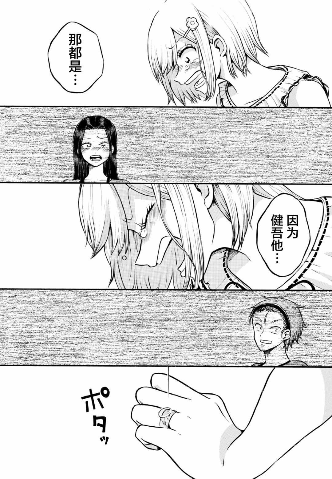 怪病医拉姆内漫画,第6话4图