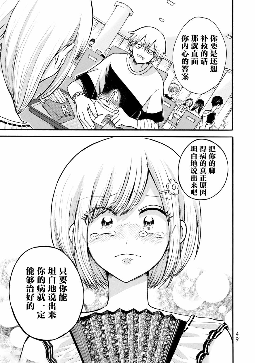 怪病医拉姆内漫画,第6话3图