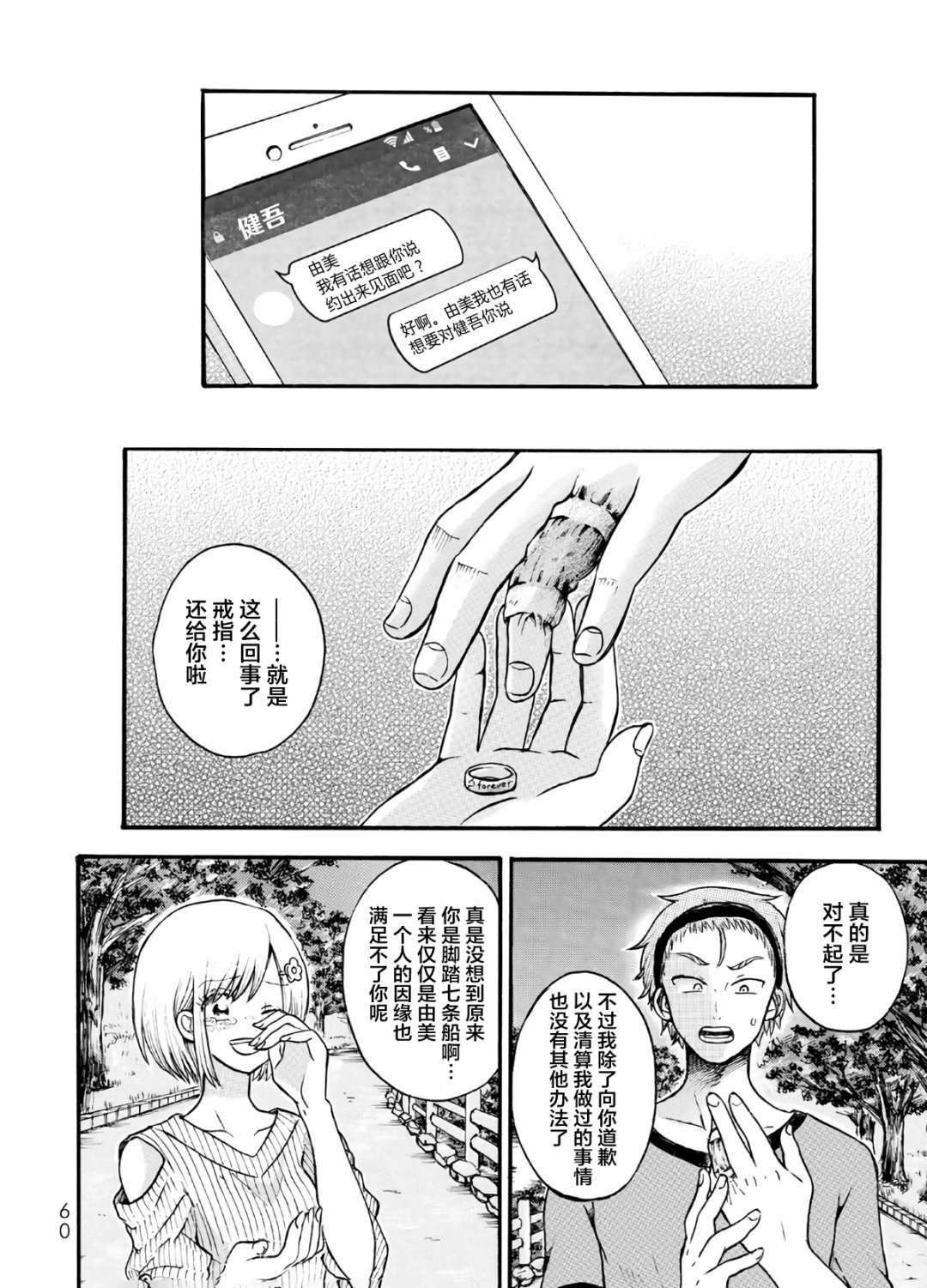 怪病医拉姆内漫画,第6话4图