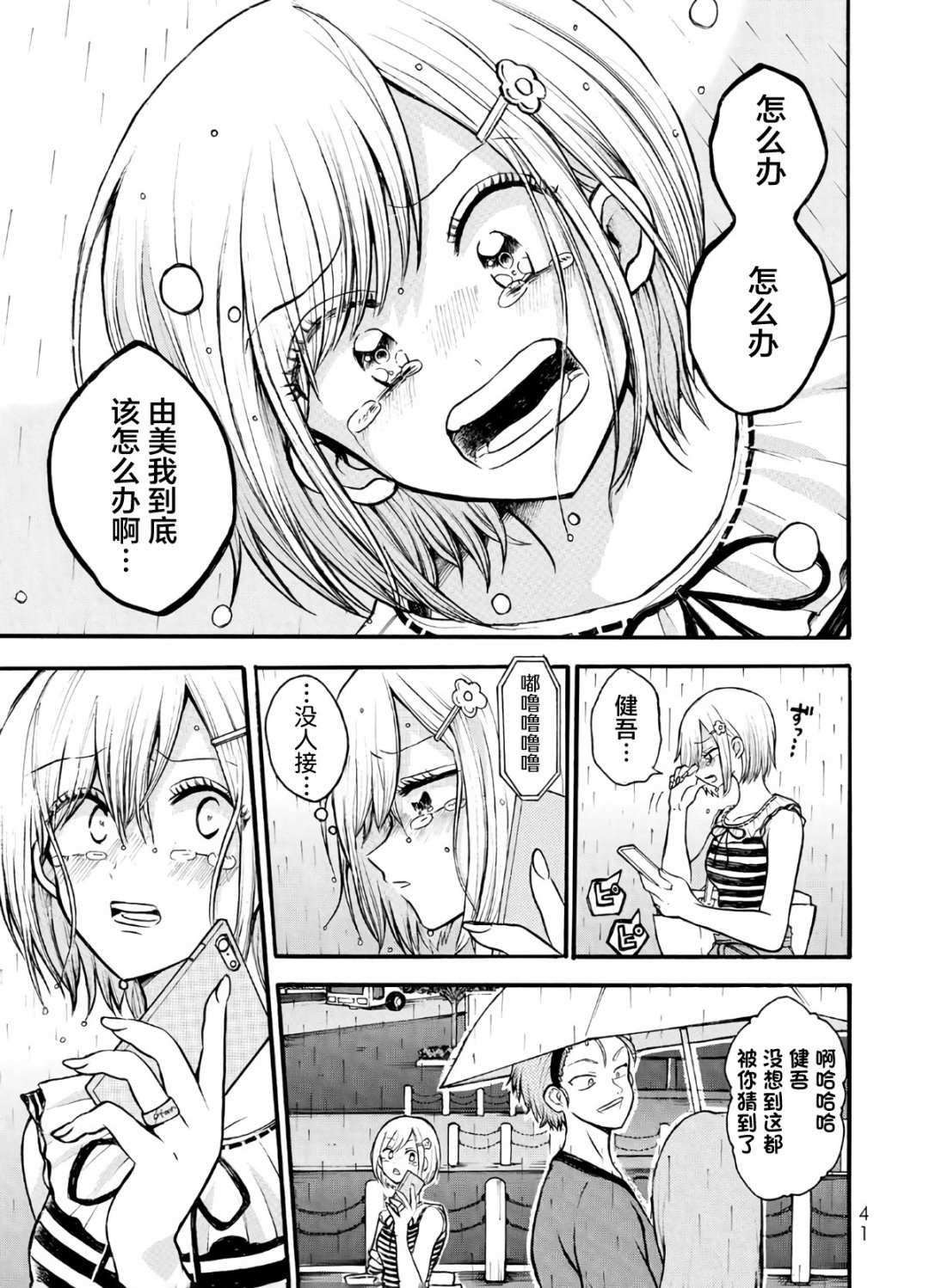 怪病医拉姆内漫画,第6话5图