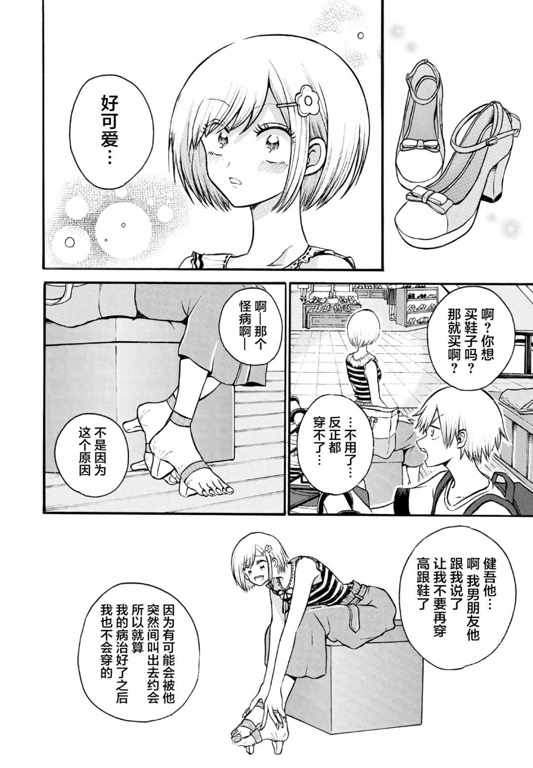 怪病医拉姆内漫画,第6话3图