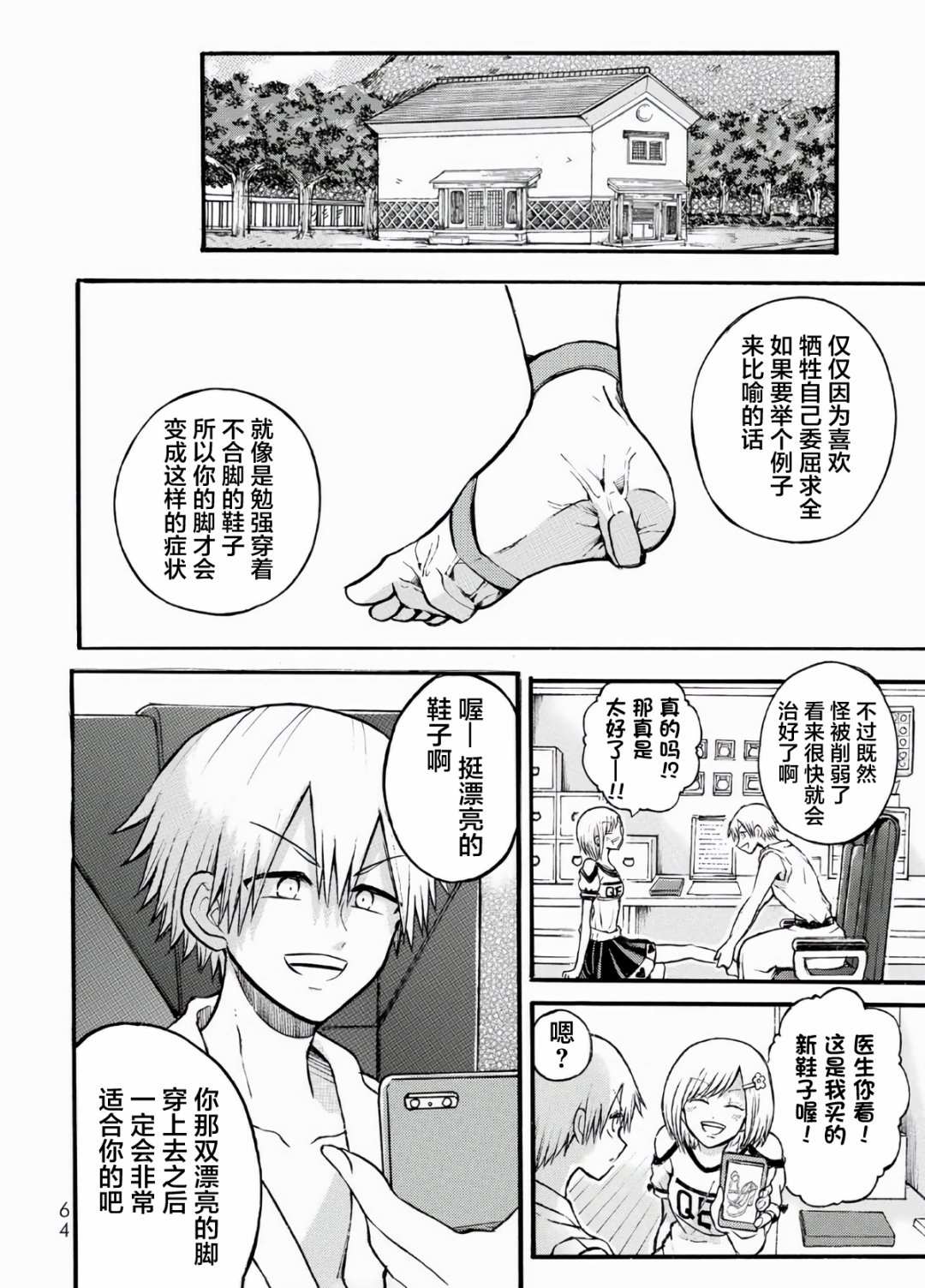 怪病医拉姆内漫画,第6话3图