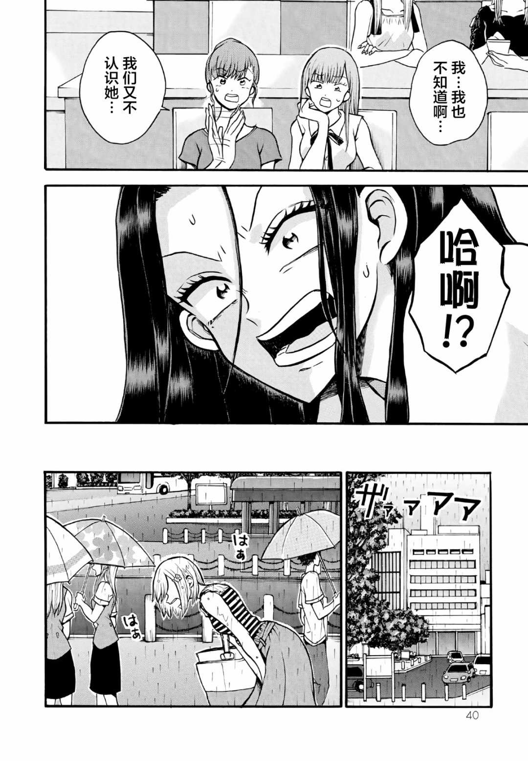 怪病医拉姆内漫画,第6话4图