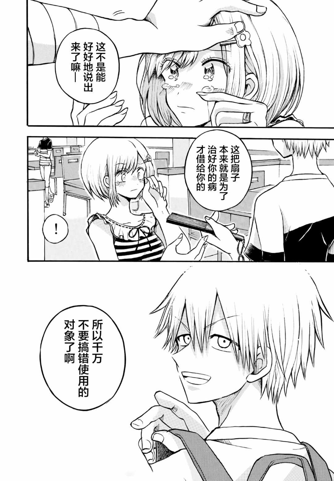 怪病医拉姆内漫画,第6话2图