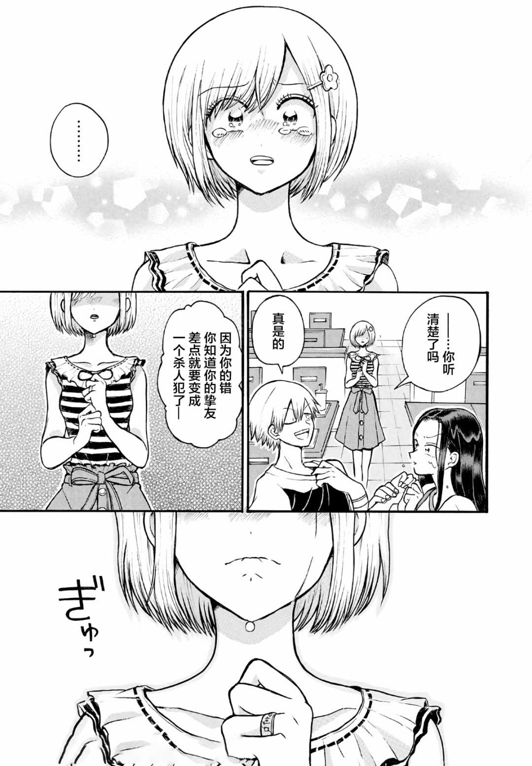 怪病医拉姆内漫画,第6话4图