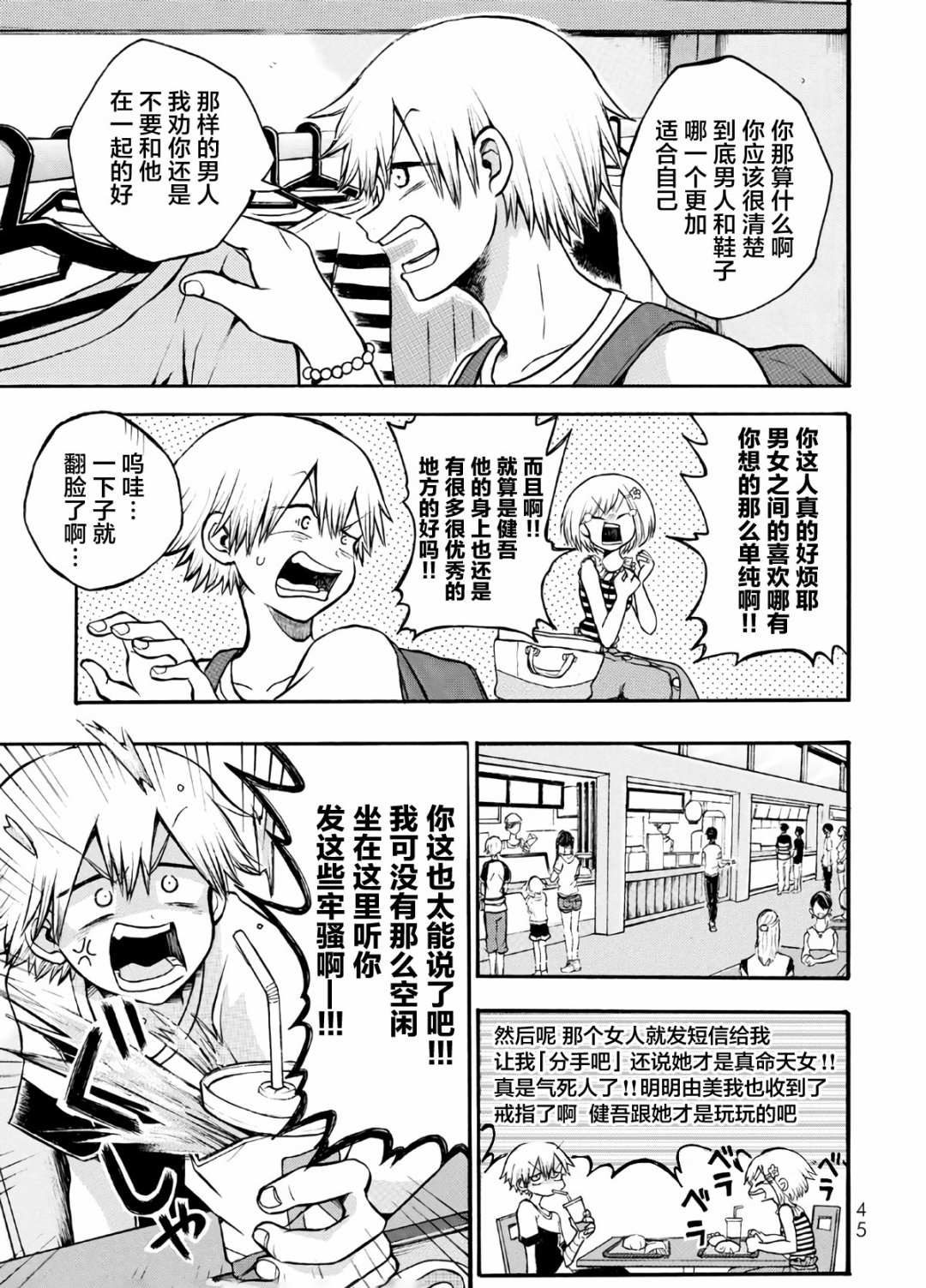 怪病医拉姆内漫画,第6话4图