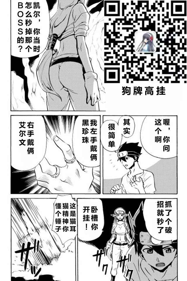 强者的新传说十卷剧透漫画,第5话2图