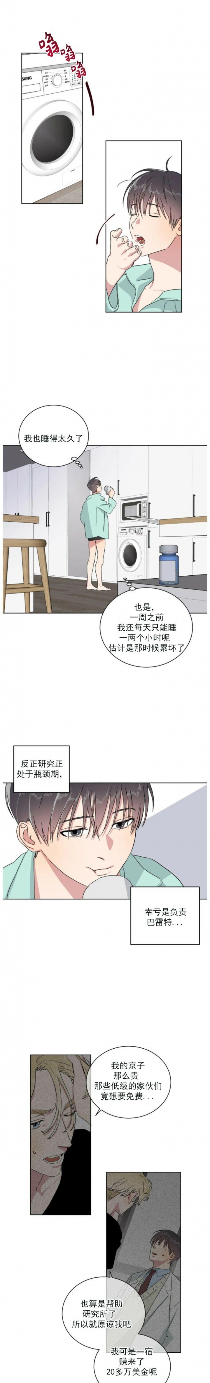 最强种马漫画,第10话4图