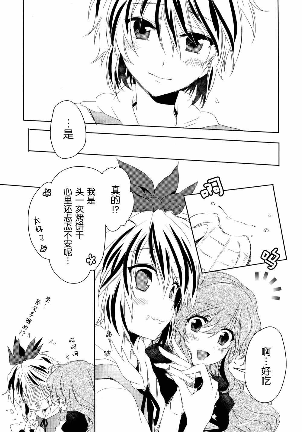 羞月闭华漫画,第1话3图