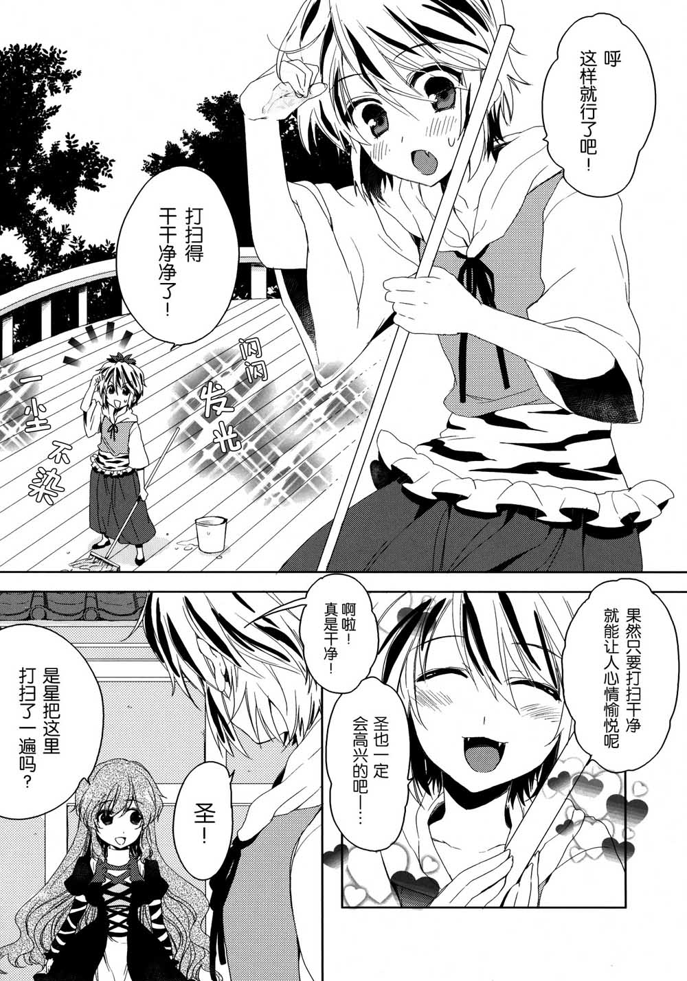 羞月闭华漫画,第1话4图