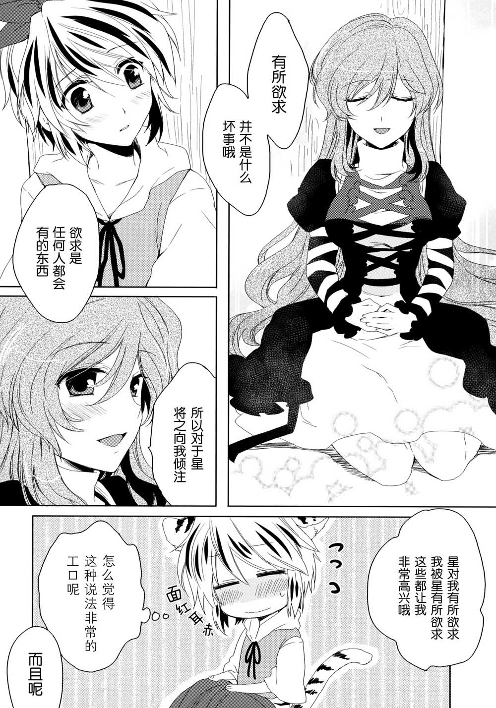 羞月闭华漫画,第1话5图