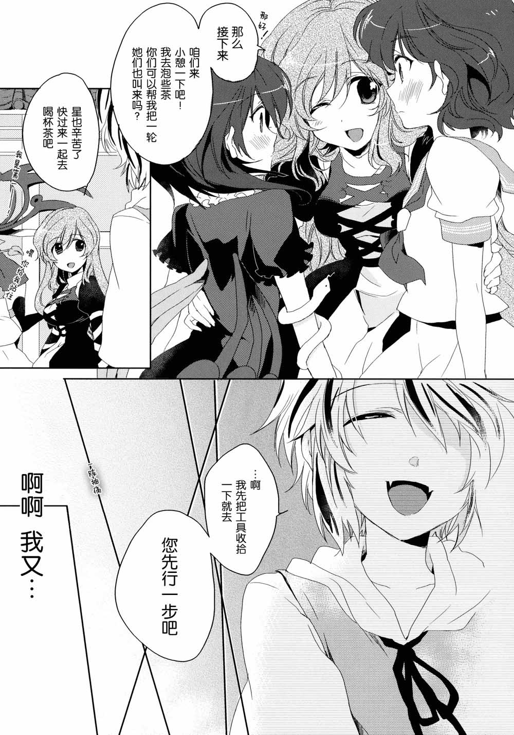 羞月闭华漫画,第1话2图