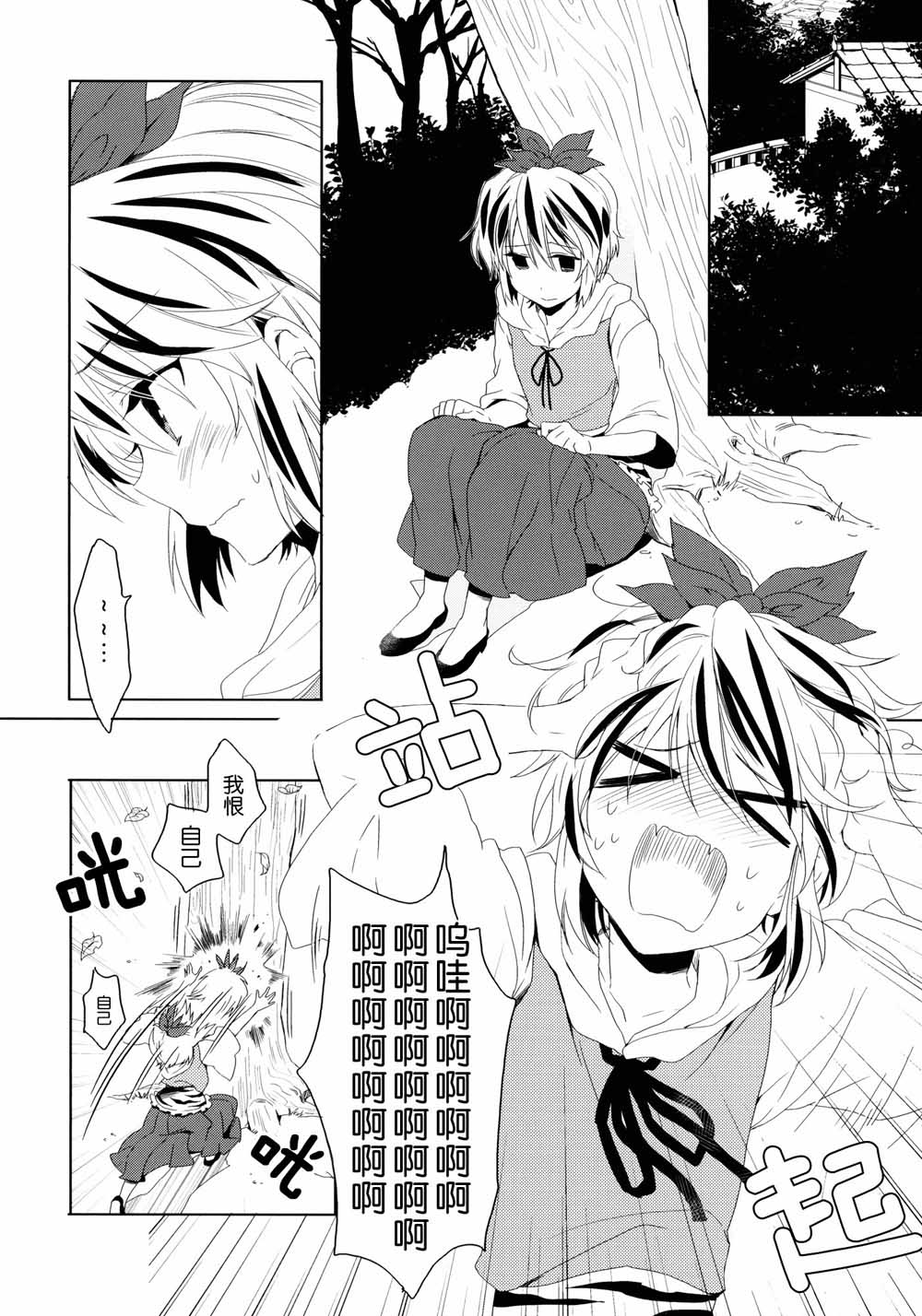 羞月闭华漫画,第1话3图