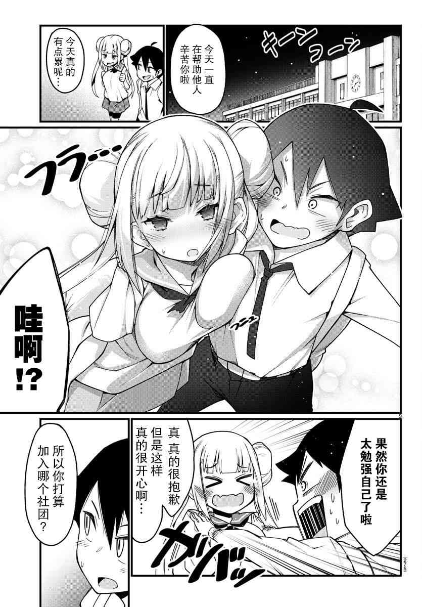 足艺少女小村酱漫画,第5话4图