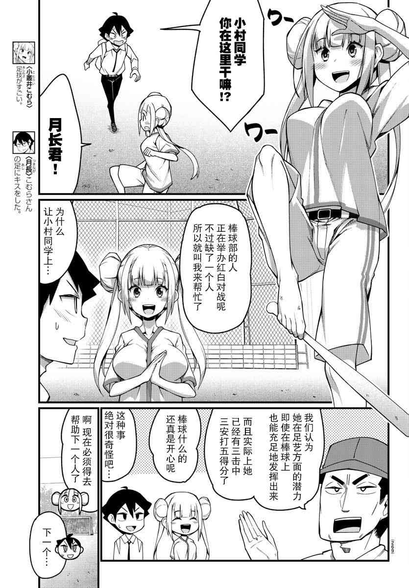 足艺少女小村酱漫画,第5话3图