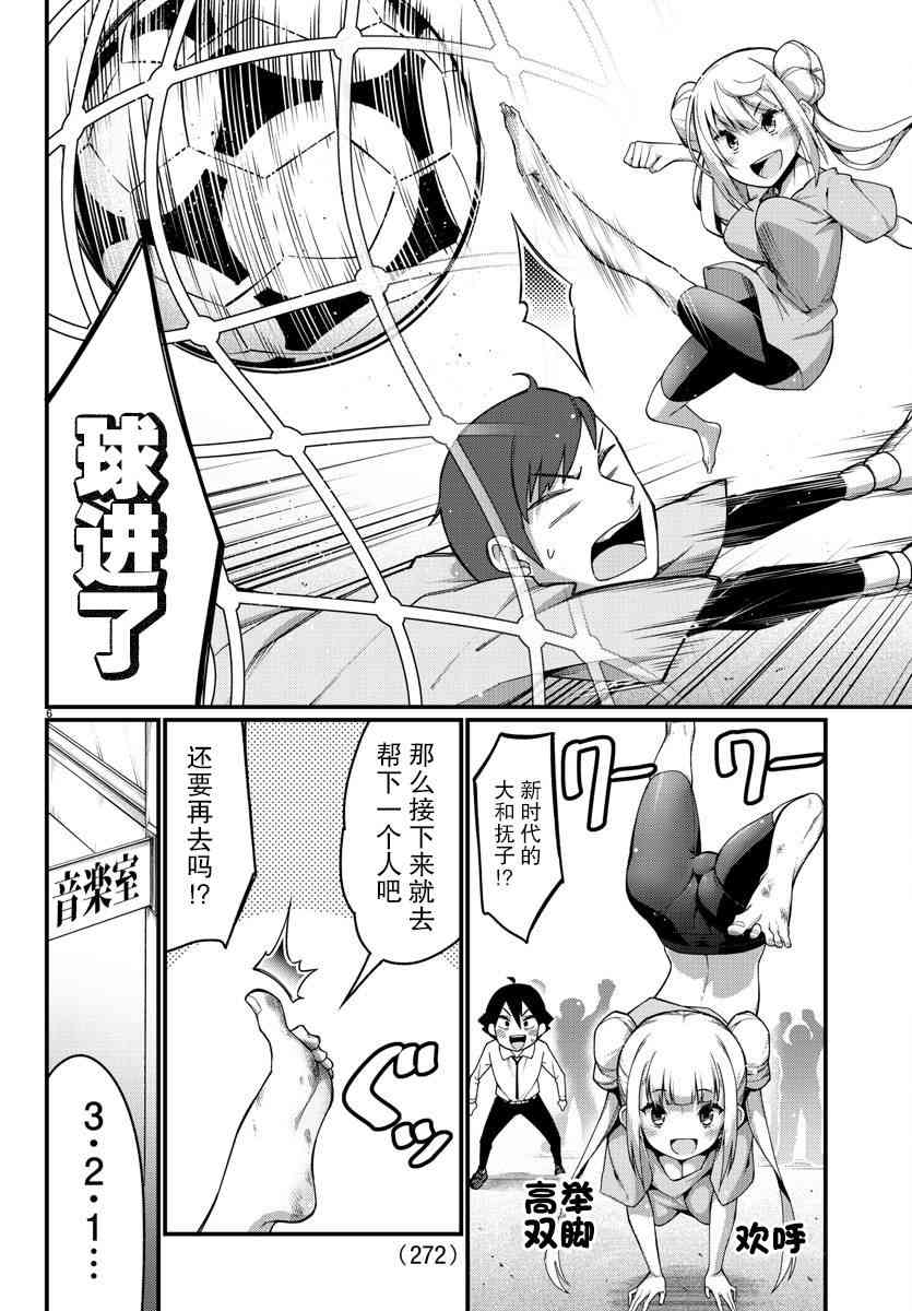 足艺少女小村酱漫画,第5话1图