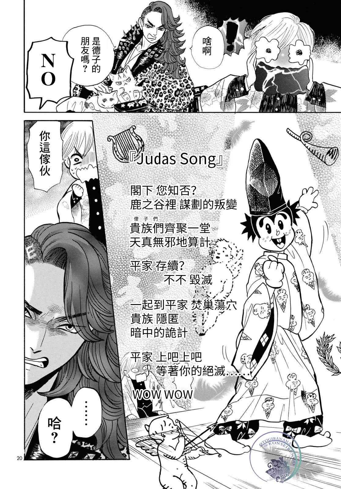 平家物语人物表漫画,第3话5图