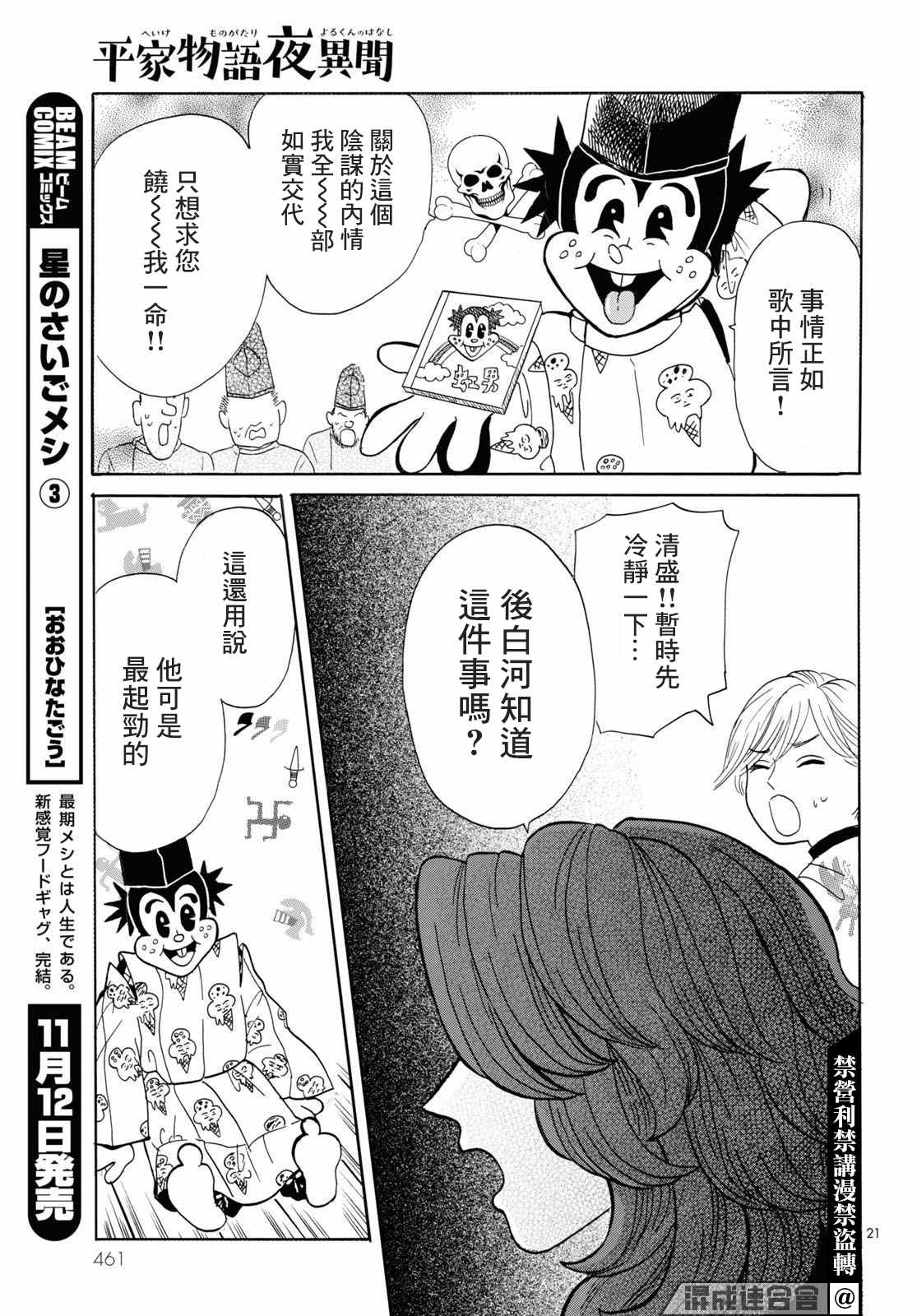 平家物语人物表漫画,第3话1图