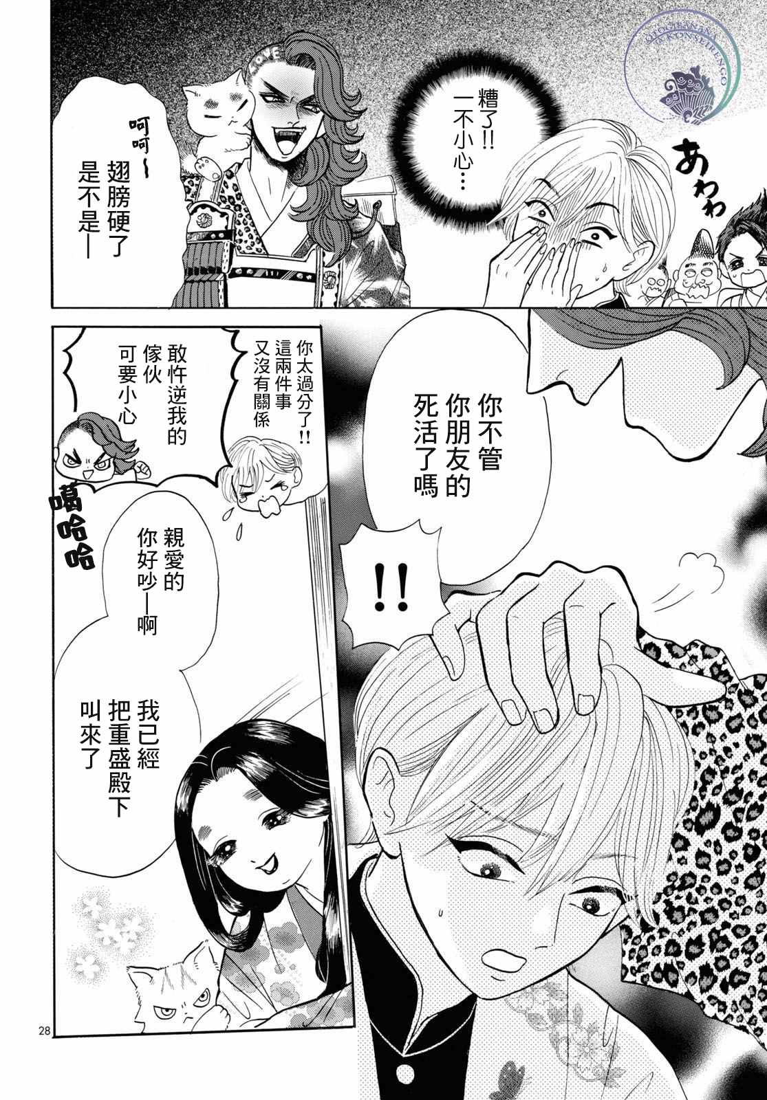 平家物语人物表漫画,第3话3图