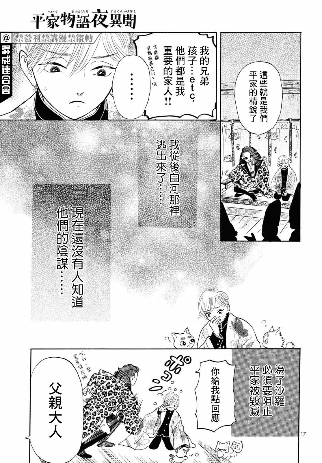 平家物语人物表漫画,第3话2图