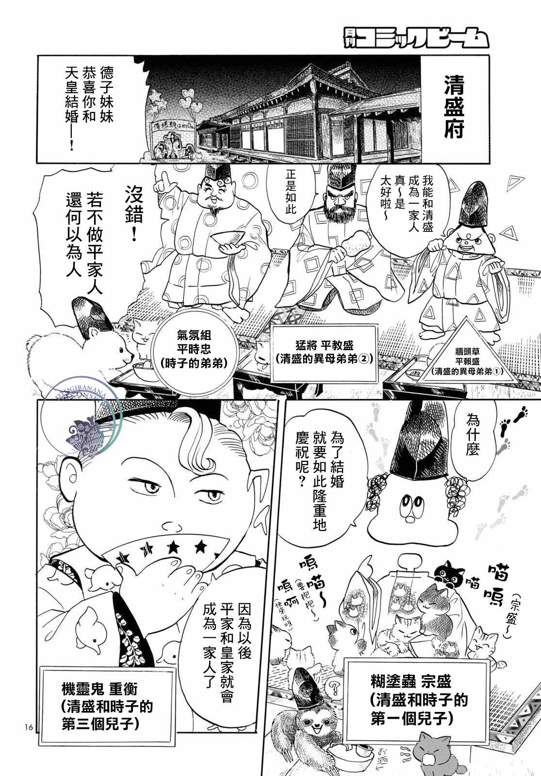 平家物语人物表漫画,第3话1图