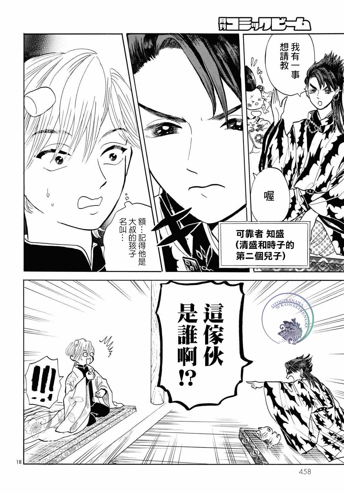 平家物语人物表漫画,第3话3图