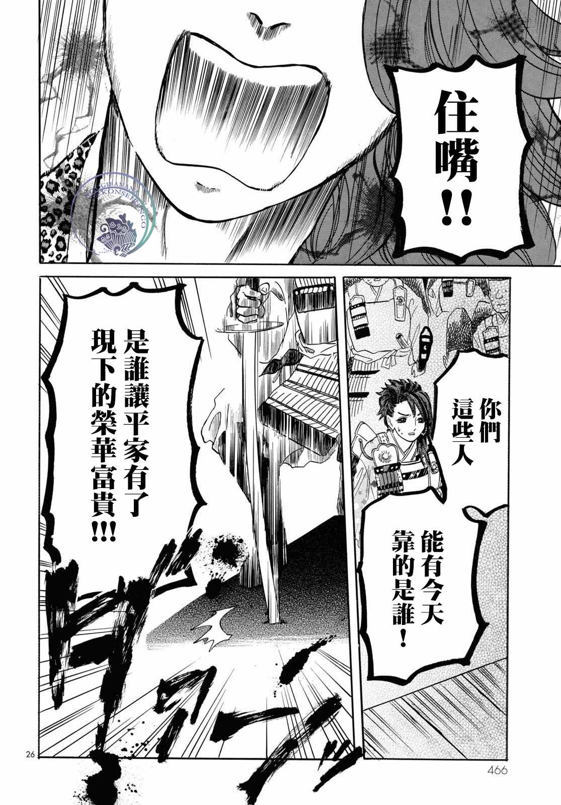 平家物语人物表漫画,第3话1图