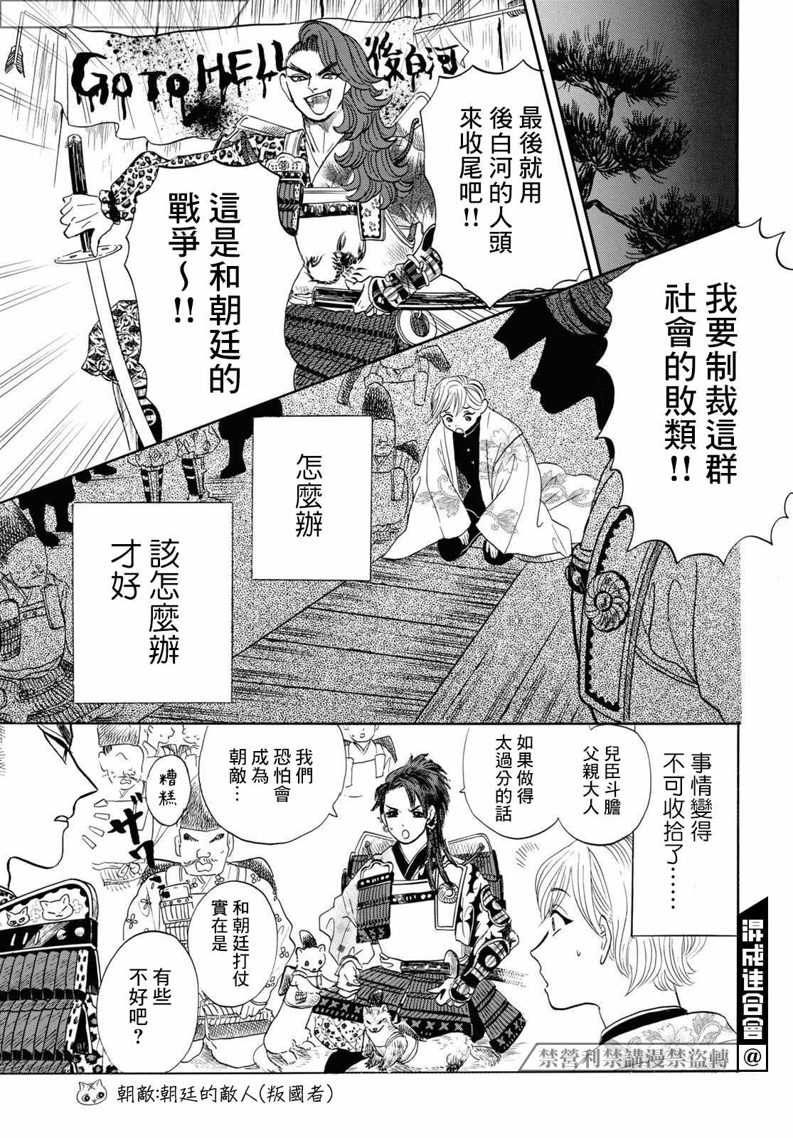 平家物语人物表漫画,第3话5图