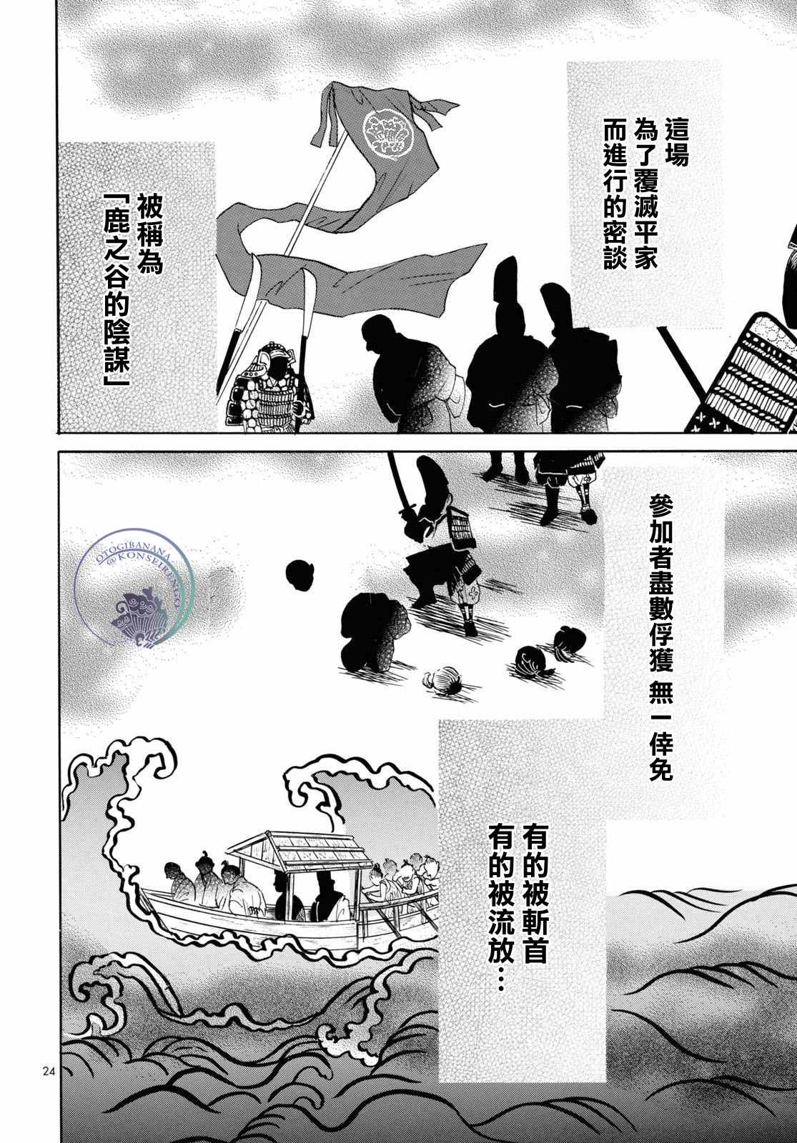 平家物语人物表漫画,第3话4图