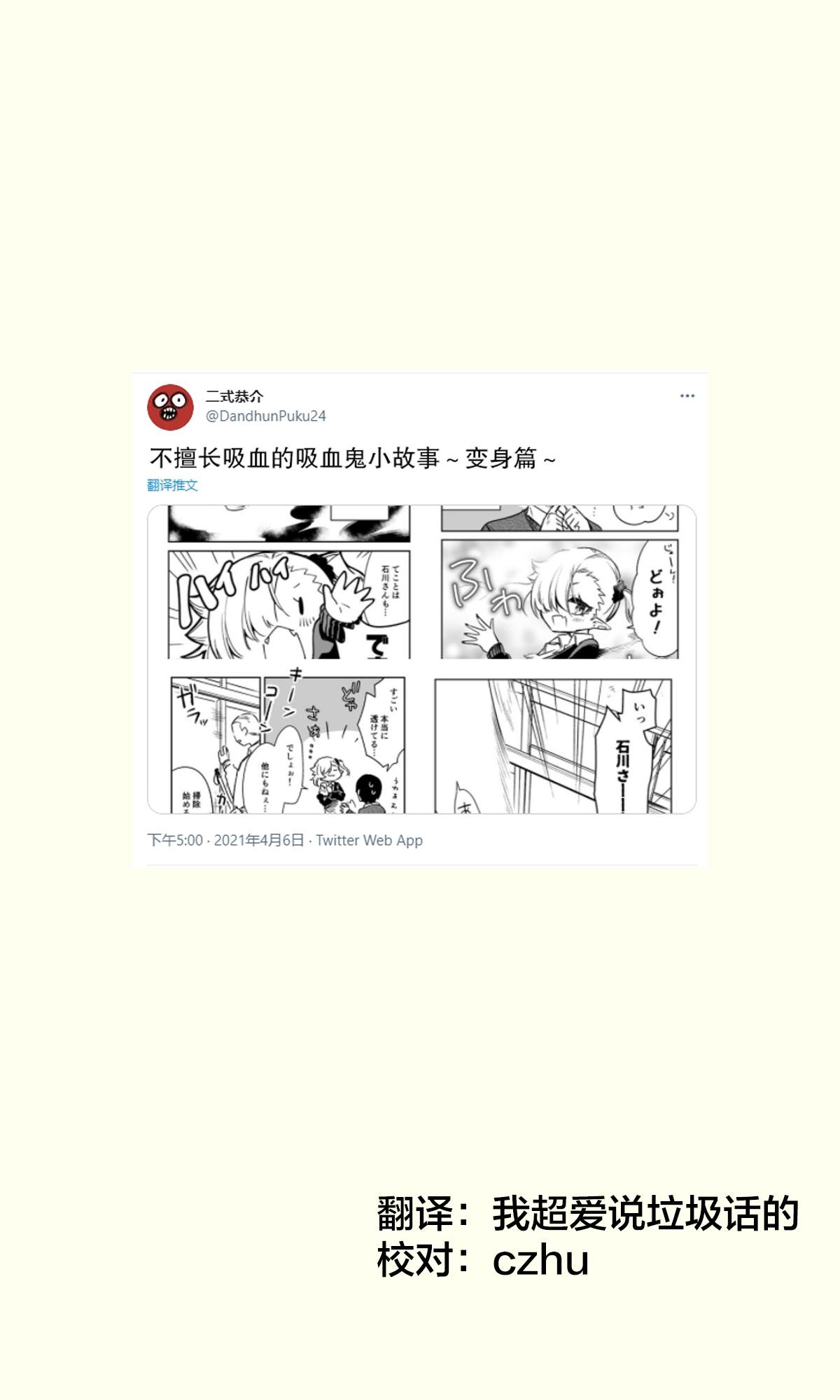 不擅长吸血的吸血鬼漫画,第7话1图