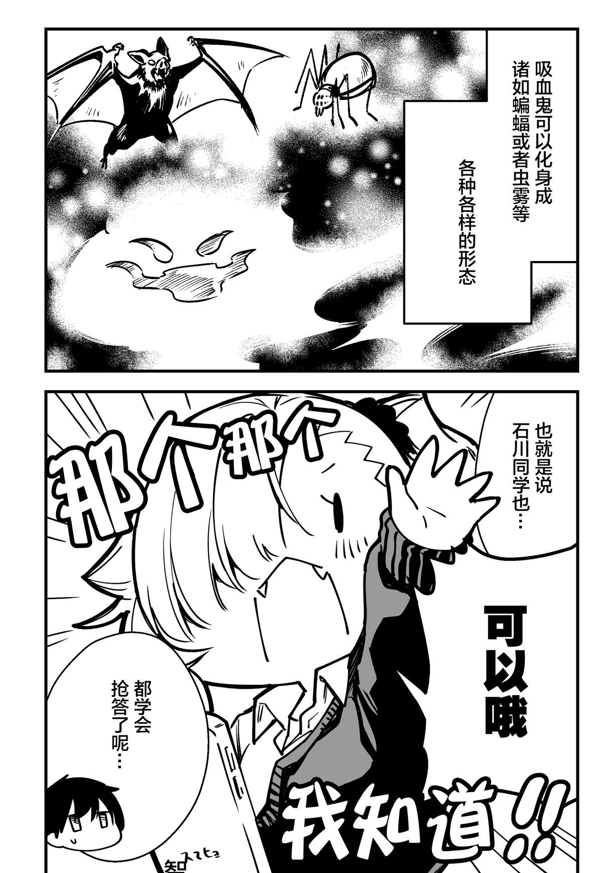 不擅长吸血的吸血鬼漫画,第7话2图