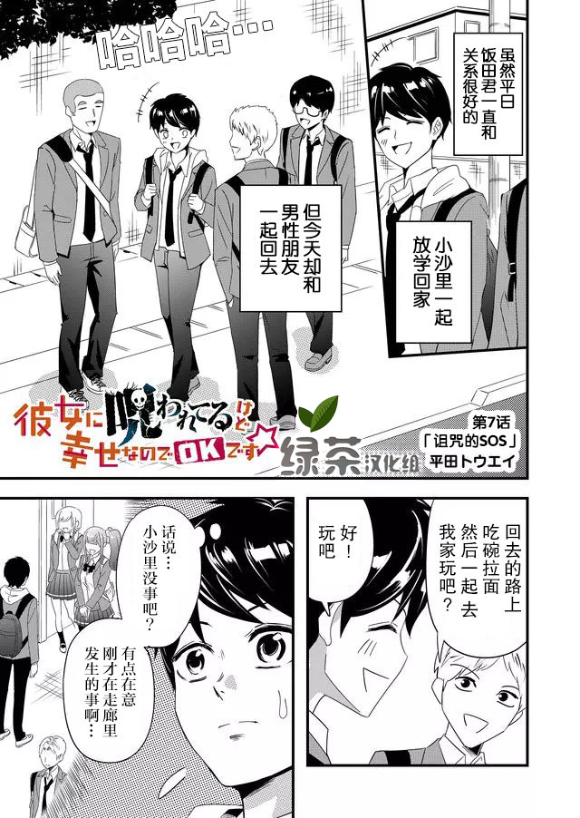 女友被诅咒了不过很开心所以OK漫画,第7话1图