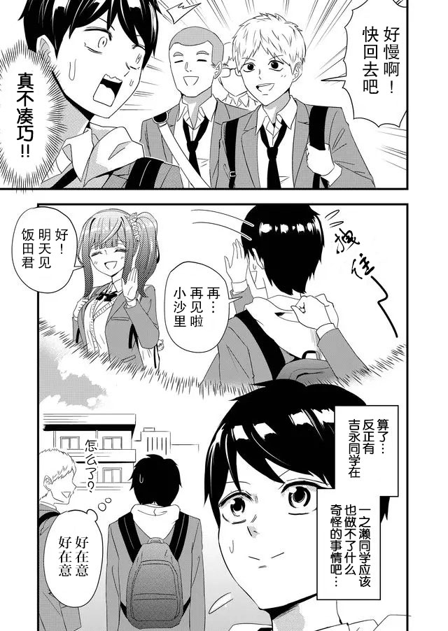 女友被诅咒了不过很开心所以OK漫画,第7话5图